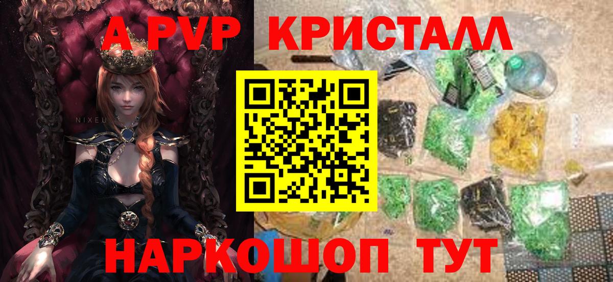 А ПВП СК КРИС  Альфа ПВП кристаллы  A-PVP  APVP Соль  Вход с VPN  Кириши 
