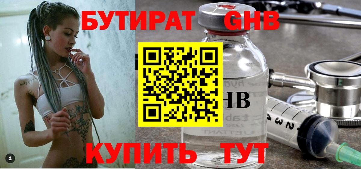 Бутират вода Кириши