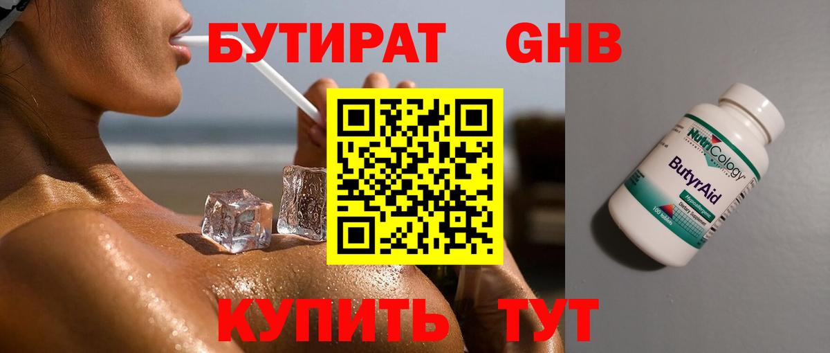 БУТИРАТ Butirat  Вход с VPN  Кириши 