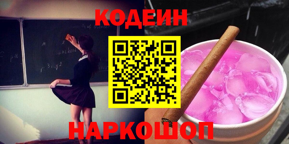 Кодеиновый сироп Lean напиток Lean (лин)  Вход с VPN  Кириши 