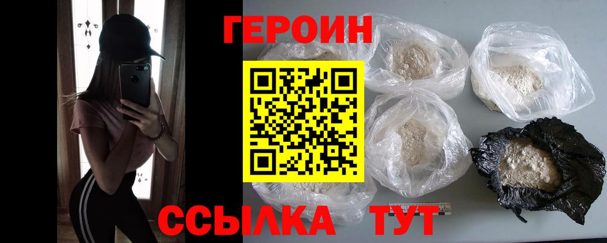 Героин  ГЕРОИН белый  Вход с VPN  Кириши 