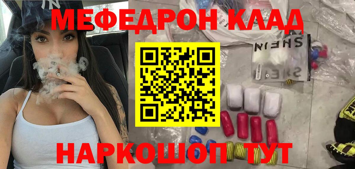 МЕФ кристаллы Кириши