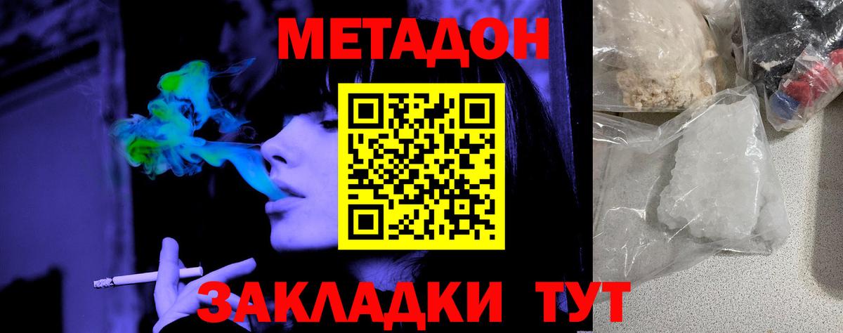 Метадон methadone Кириши
