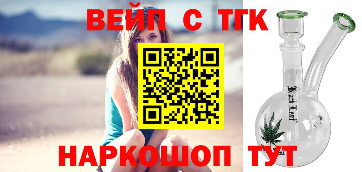 ТГК жижа  Дистиллят ТГК вейп с тгк  Кириши  Вход с VPN 